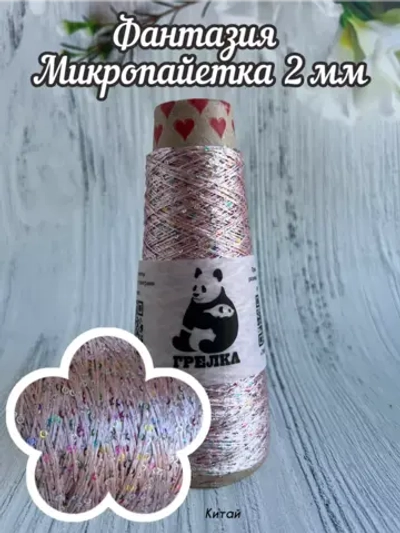 Трикотажная пряжа для вязания FANTASIA