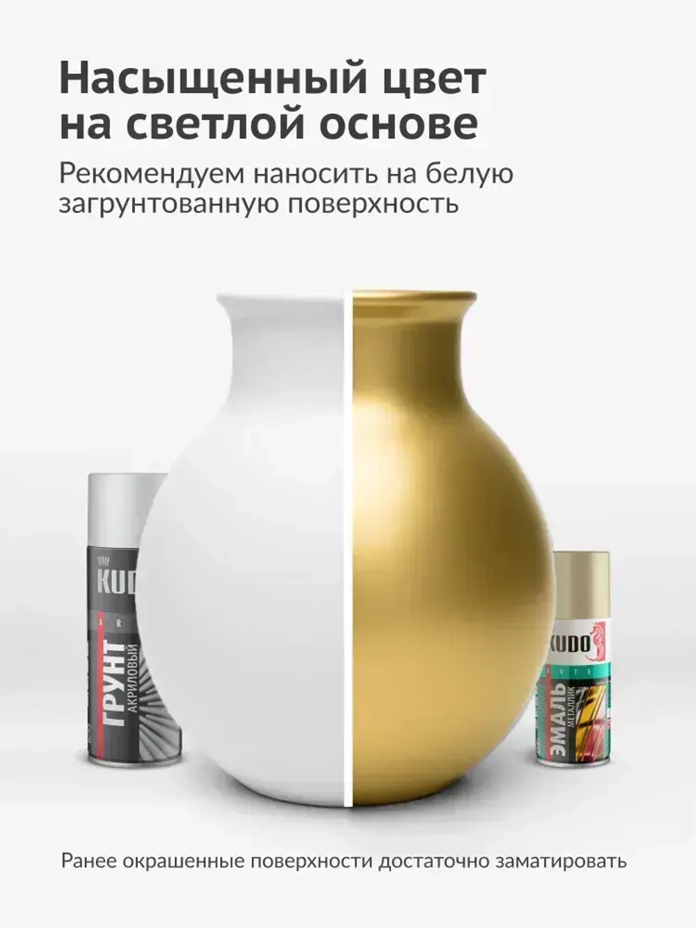 Эмаль универсальная металлик KUDO SILVER FINISH, аэрозольная краска, Золото