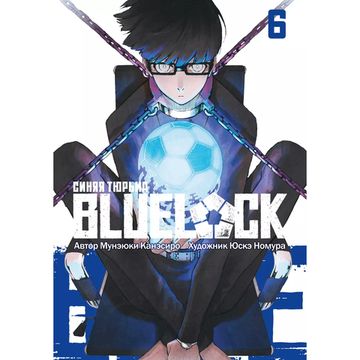 Манга BLUE LOCK: Синяя тюрьма. Книга 6