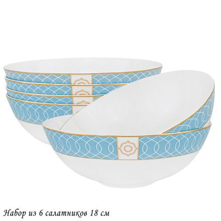 Lenardi 145-582 Набор из 6 салатников 18см в ТИФФАНИ под.уп.(х6)Костяной фарфор