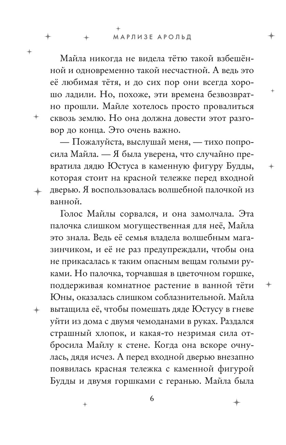 Волшебный шкаф-экспресс (автор Арольд Марлизе)