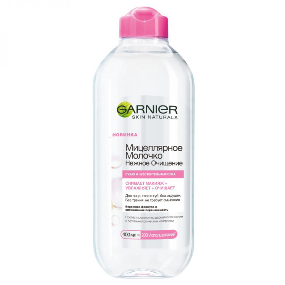 GARNIER Мицеллярное молочко Нежное очищение для сухой чувствительной кожи 400 мл (138048)