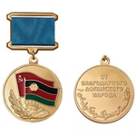 Медаль От благодарного афганского народа (муляж)