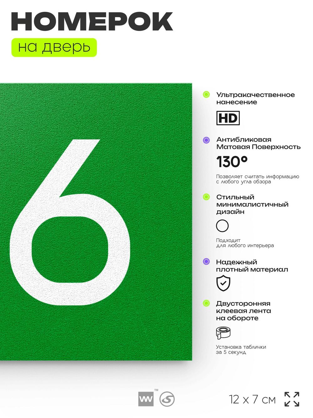Номер на дверь 126, табличка на дверь для офиса, квартиры, кабинета, аудитории, склада, зеленая 120х70 мм, Айдентика Технолоджи