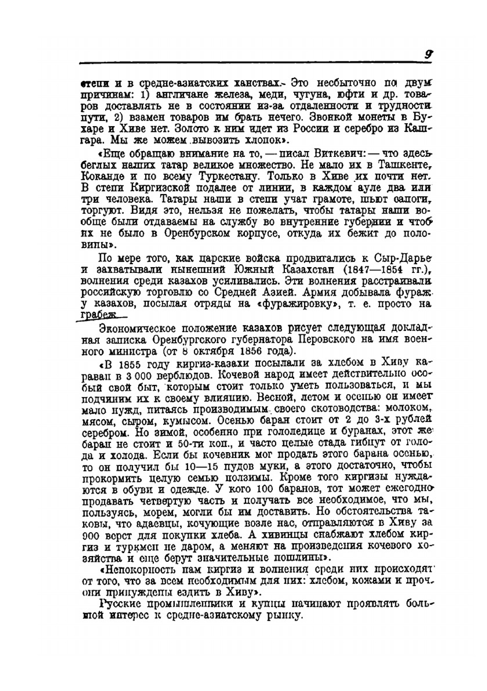 Национально-освободительное восстание 1916 года в Казахстане | С.Д. Асфендиаров
