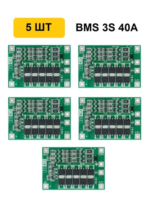 Плата заряда и защиты Li-ion BMS 3S 40A с балансировкой 5 шт.