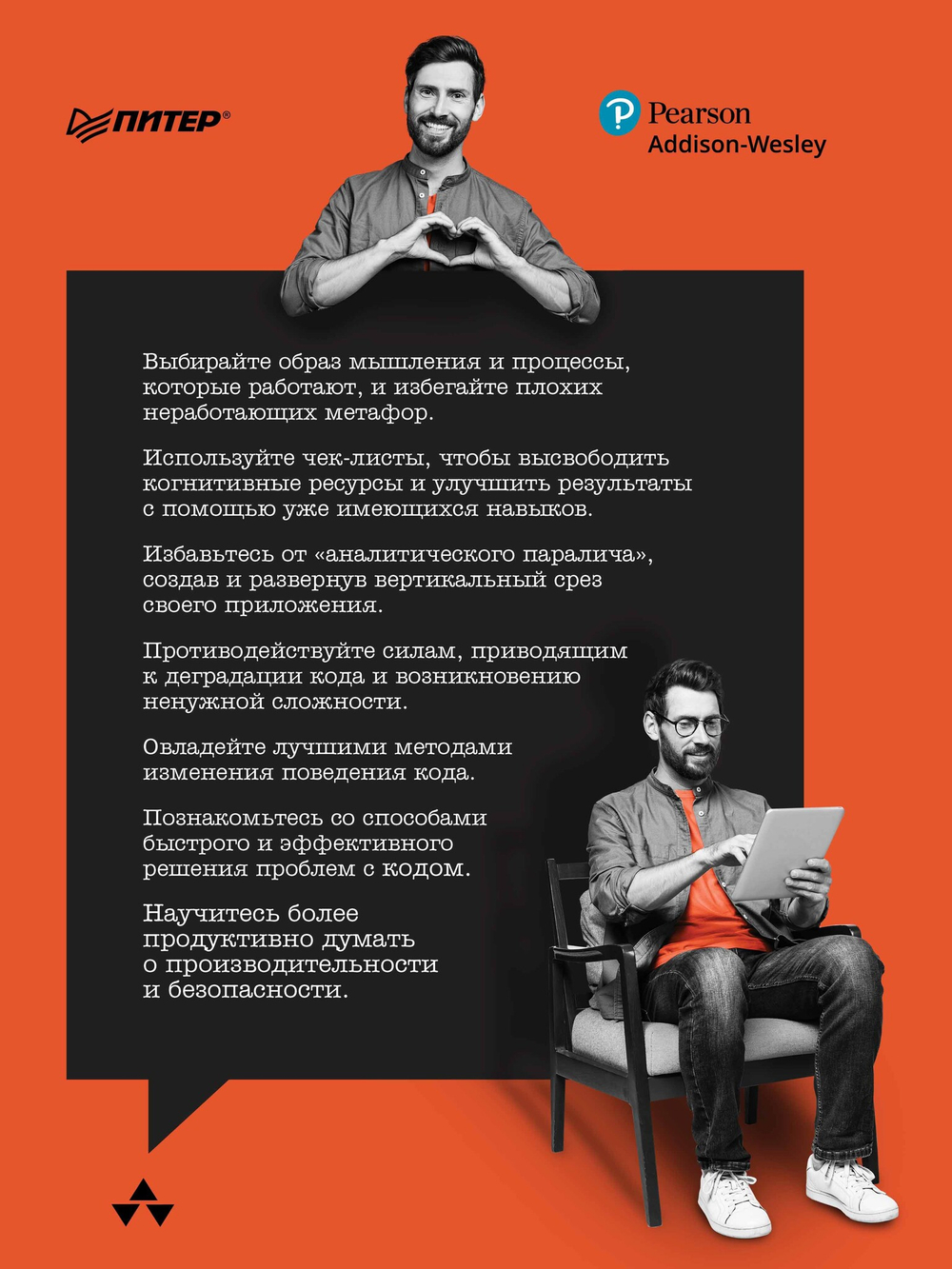 Роберт Мартин рекомендует. Код, который умещается в голове: эвристики для разработчиков