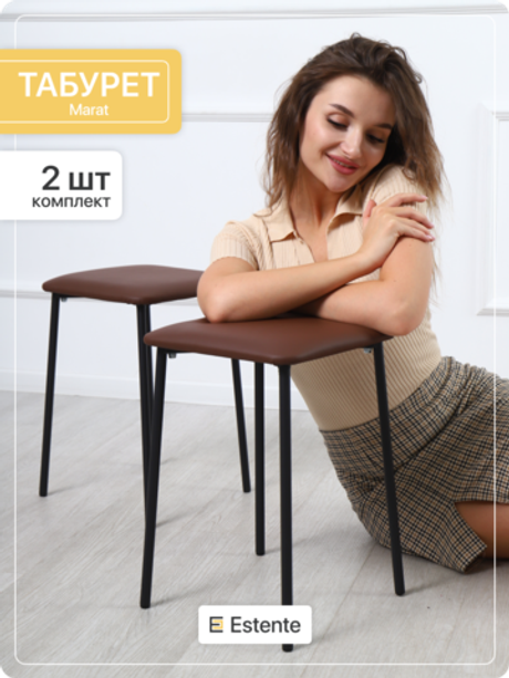 Табурет "Marat" ЭКО чёрный, Коричневый, 2 шт