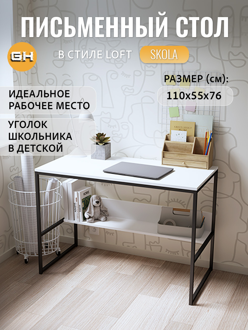 Стол письменный SKOLA