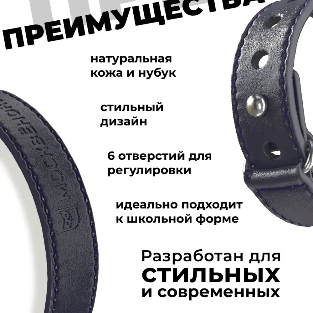Кожаный браслет Москвёнок STYLE 2024 тёмно-синий (проход + питание)