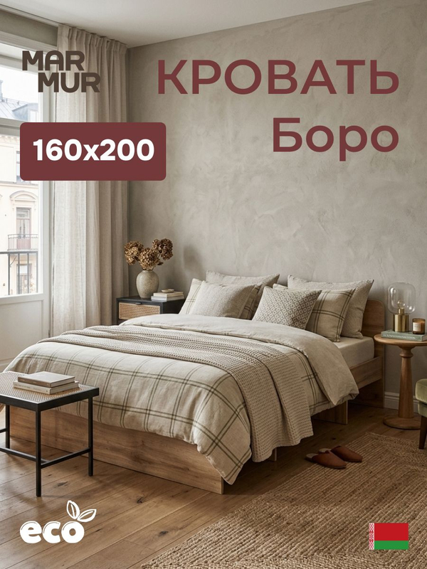 Кровать, 160х200, Боро, двуспальная, с основанием, артизан, Marmur