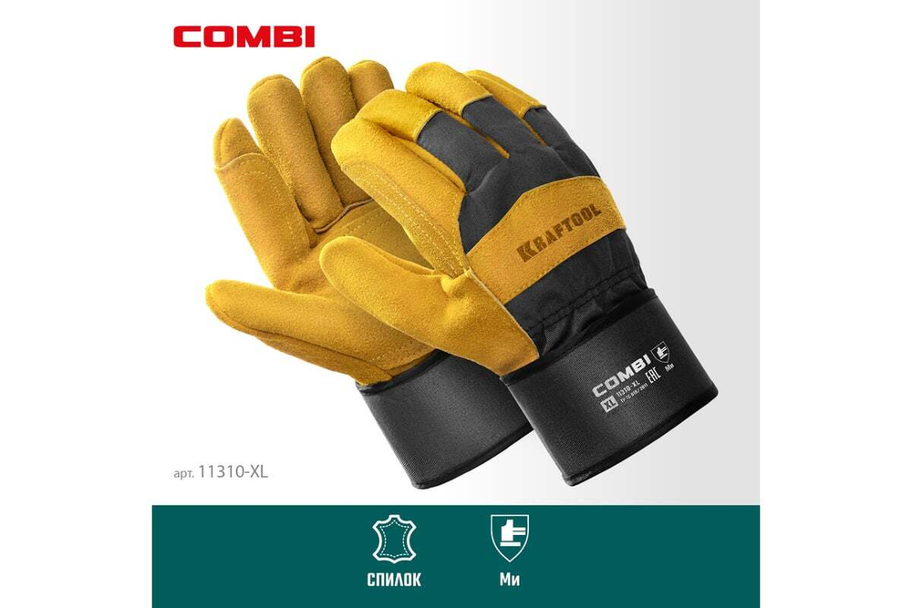 Комбинированные спилковые перчатки KRAFTOOL Combi XL 11310-XL