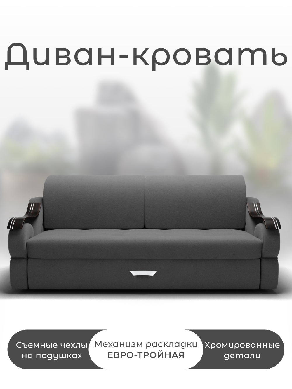 Диван Дубай-2