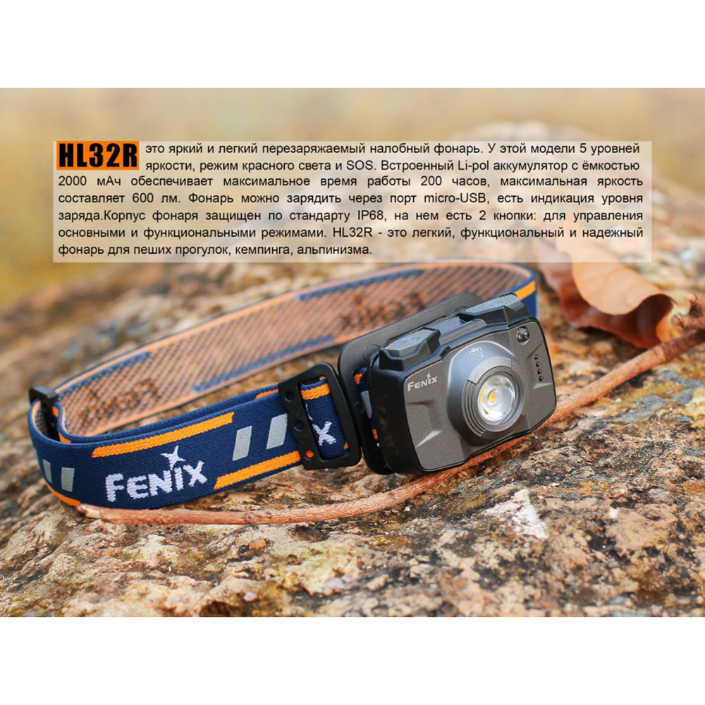 Фонарь Fenix HL32R серый