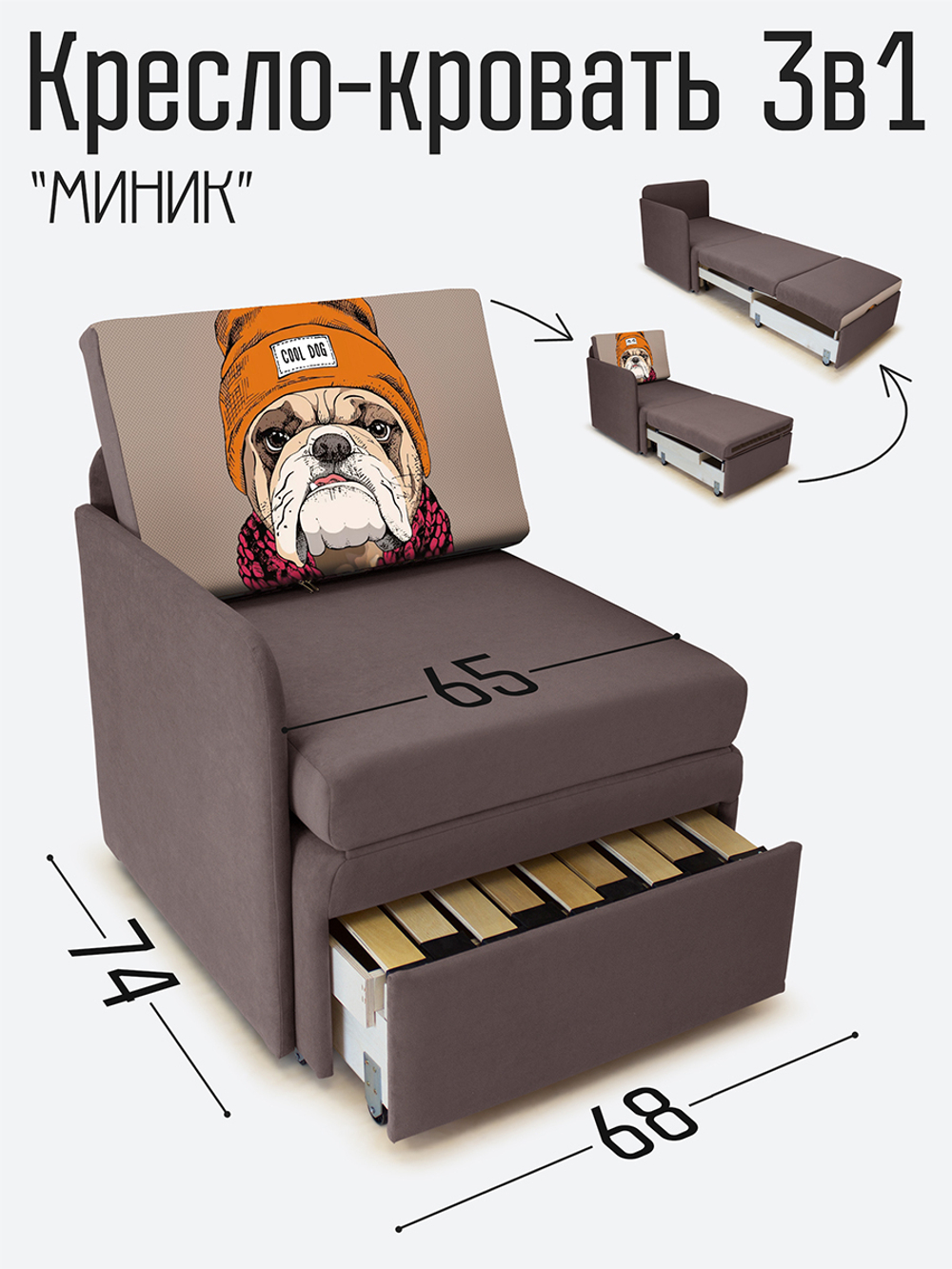 Кресло-кровать "Миник" с правым подлокотником, под правую руку, велюр Dream Chocolate, Бульдог