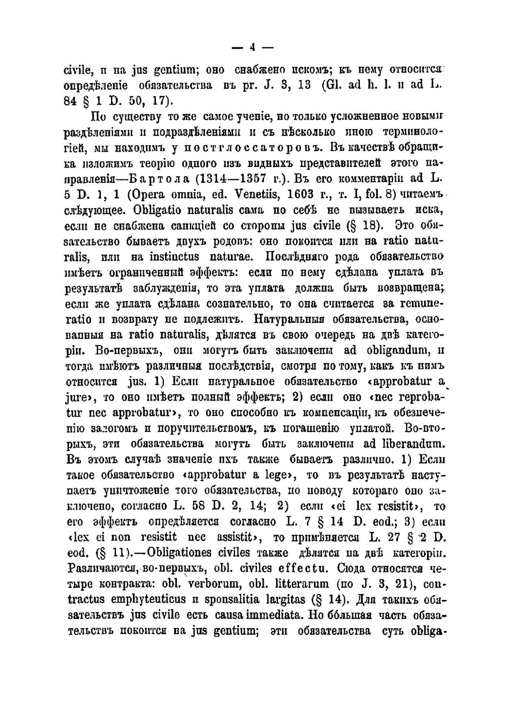 Натуральные обязательства по римскому праву | Хвостов Вениамин Михайлович