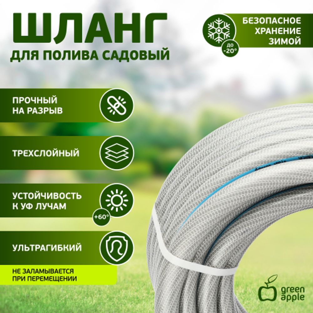 Шланг для полива GREEN APPLE GATH-1920 пвх садовый армированный усиленный NTS 19мм 3/4 дюйма х 20м | Шланги Green Apple