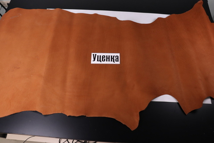 Уценка: 1,2-1,4 юфть коньяк 171 дм²