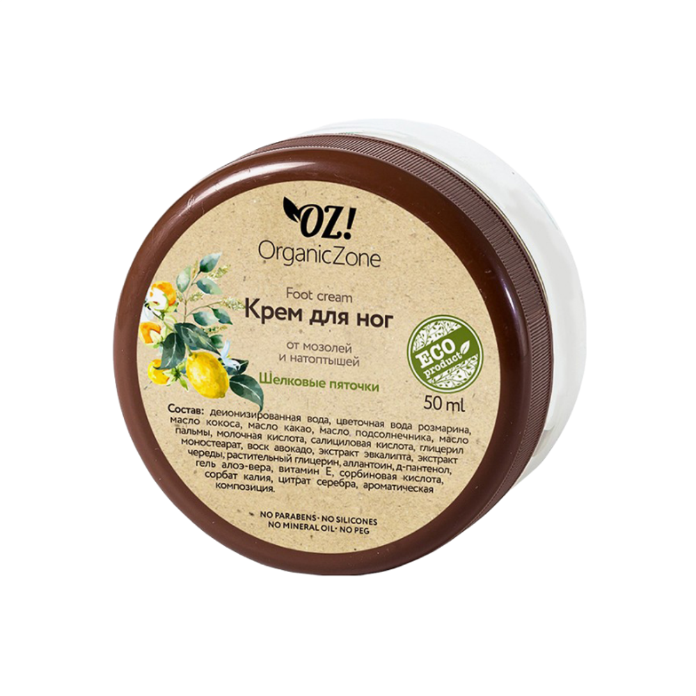 Крем для ног Шелковые Пяточки 50мл (OrganicZone) Крем для ног Шелковые Пяточки 50мл (OrganicZone)