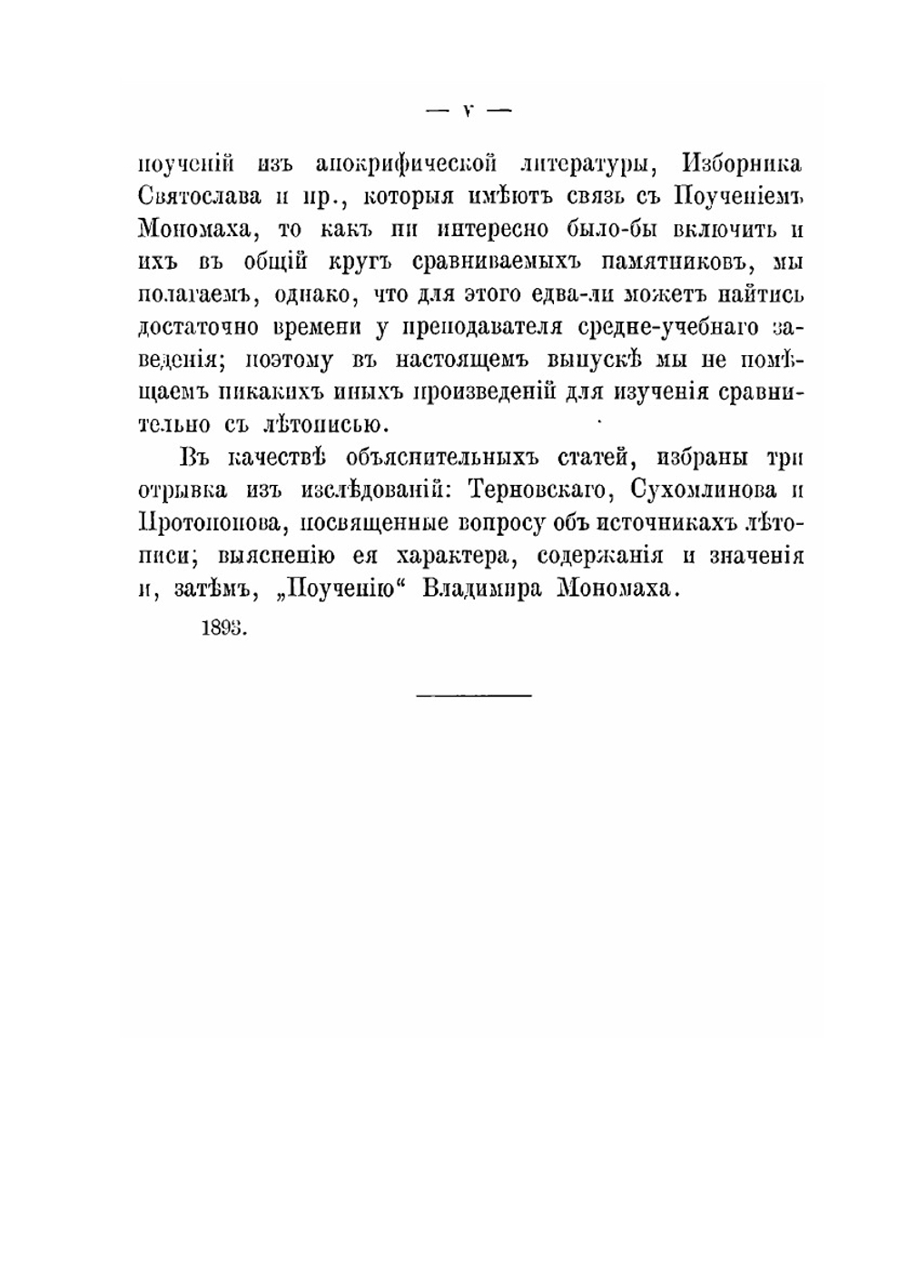 Летопись Нестора со включением Поучения Владимира Мономаха | Владимир Мономах