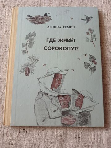 Где живёт сорокопут?