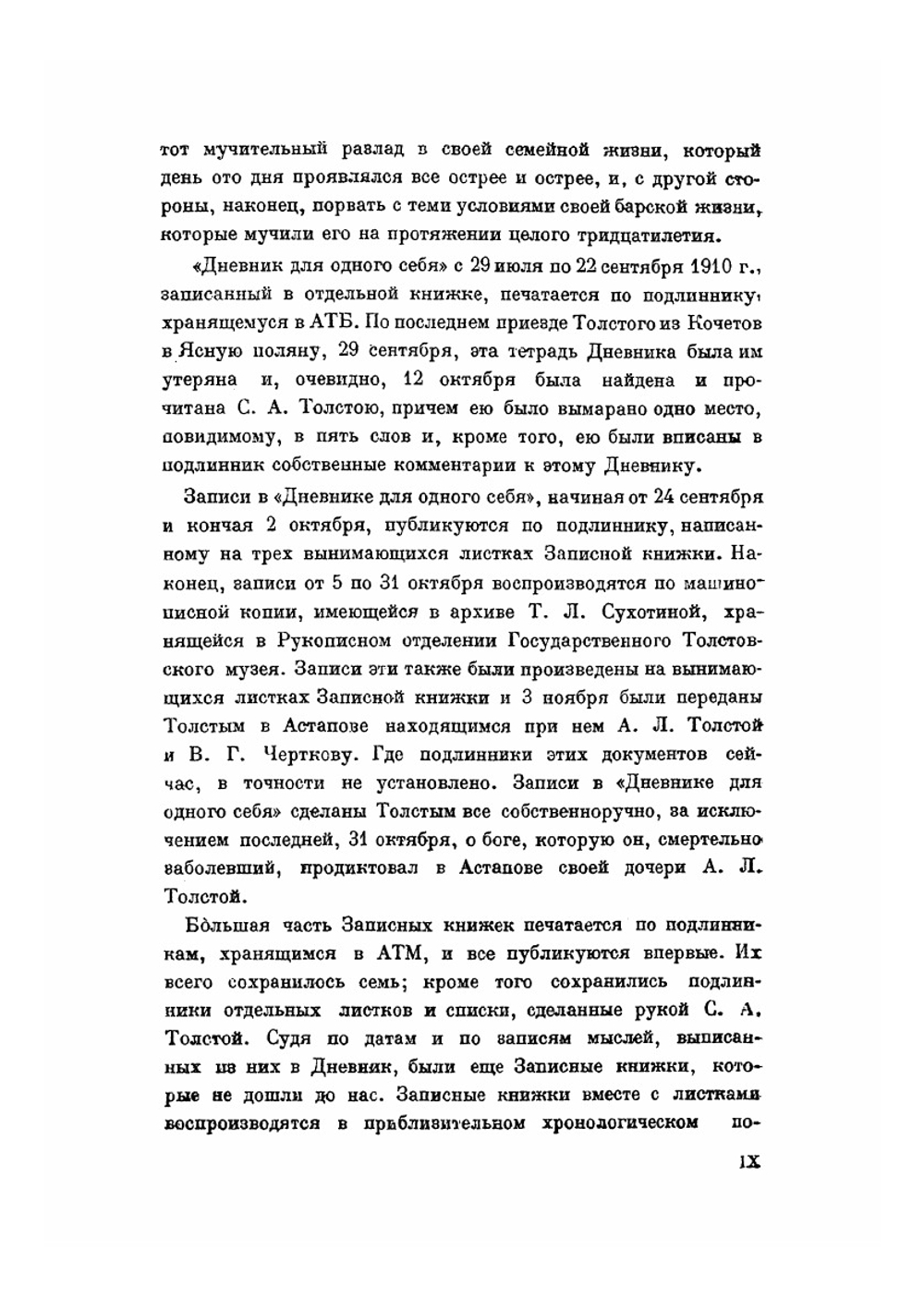 Дневники и записные книжки. (1910) | Толстой Лев Николаевич