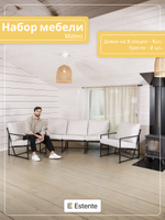 Набор мебели (Mateo), Букле latte (Бежево-Серый) 3 секции