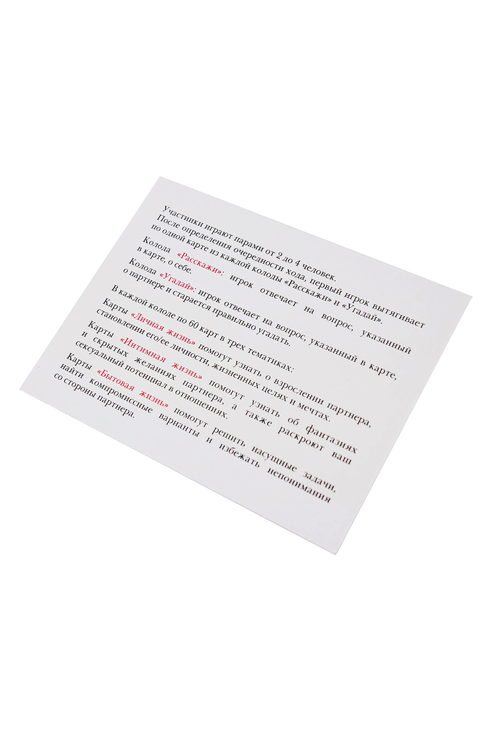 Карточная игра для пар Близкие люди 120 карт