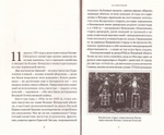 Архимандрит Алипий. Великий наместник. Анастасия Горюнова
