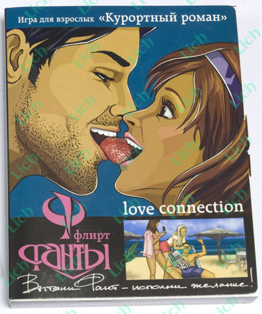 Эротическая игра фанты-флирт №7 «Курортный роман» NEW