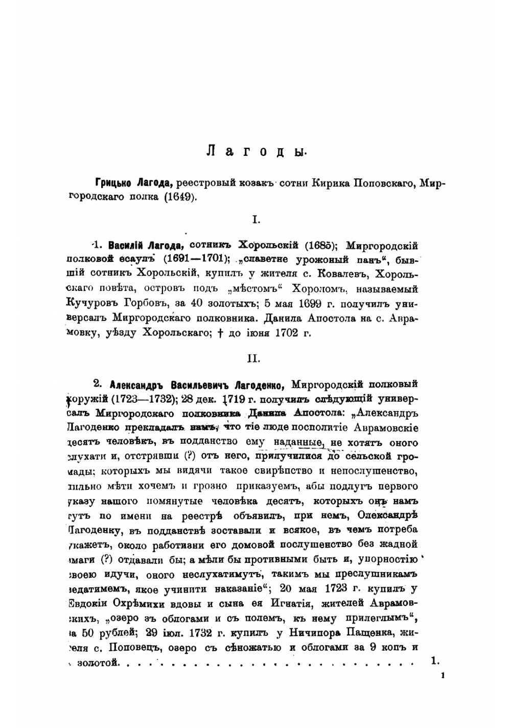 Малороссийский родословник. Том 3 | Модзалевский Вадим Львович