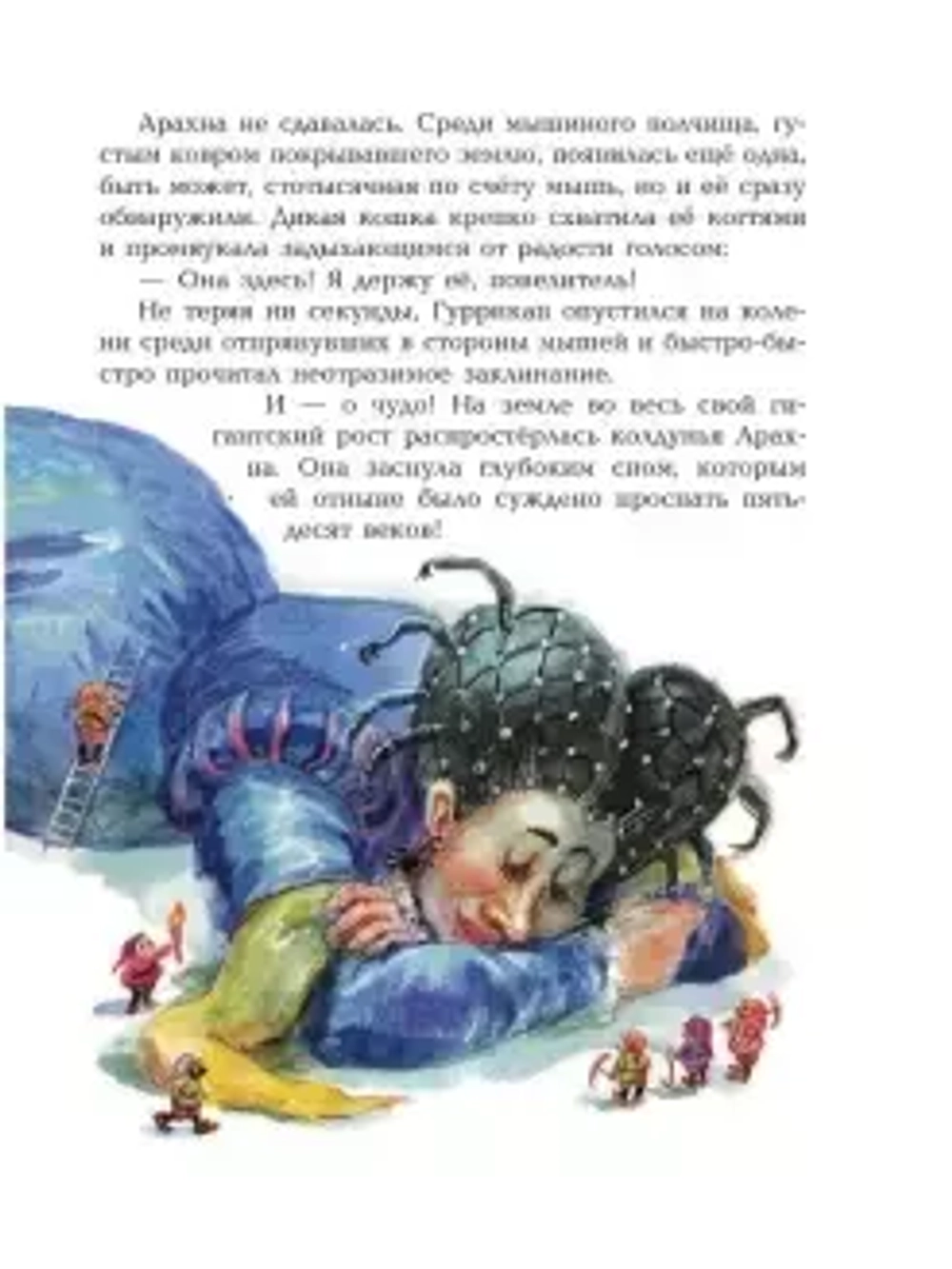 Желтый туман (ил. А. Власовой) (#5)