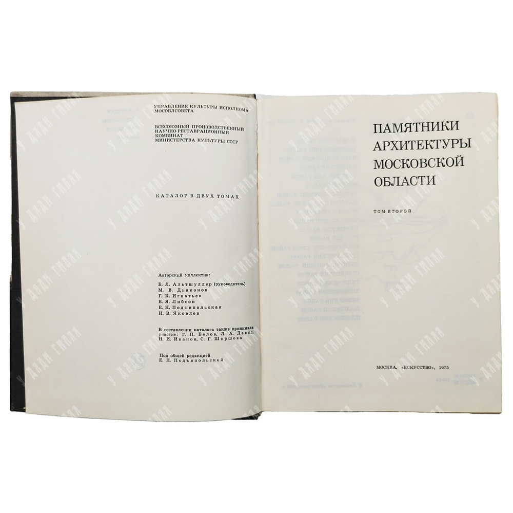 Памятники архитектуры Московской области. В 2-х томах. – М.: Искусство, 1975 г.