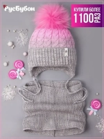 Шапка для девочки зимняя вязаная с помпоном и снуд