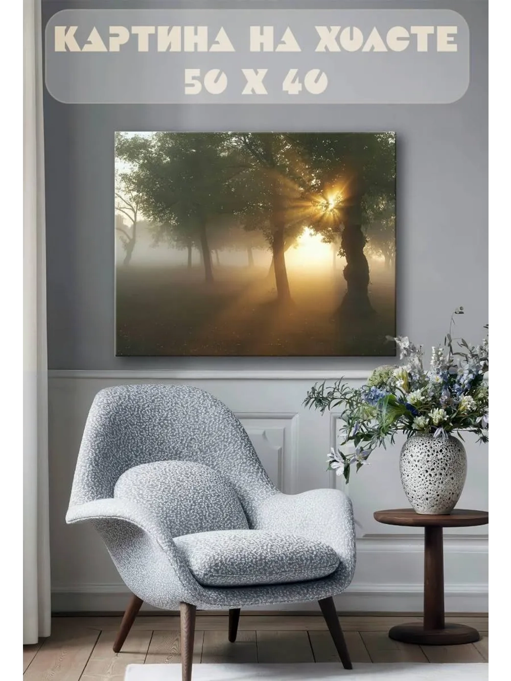 Картина на стену 40 X 50 Деревья в лучах солнца