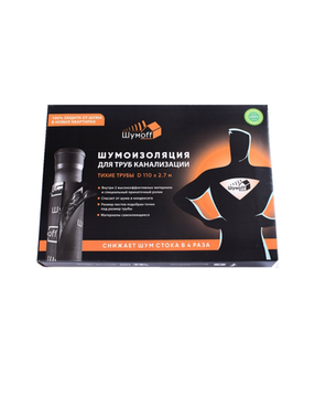 Набор для шумоизоляции труб канализации "Тихие трубы" (Шумофф)