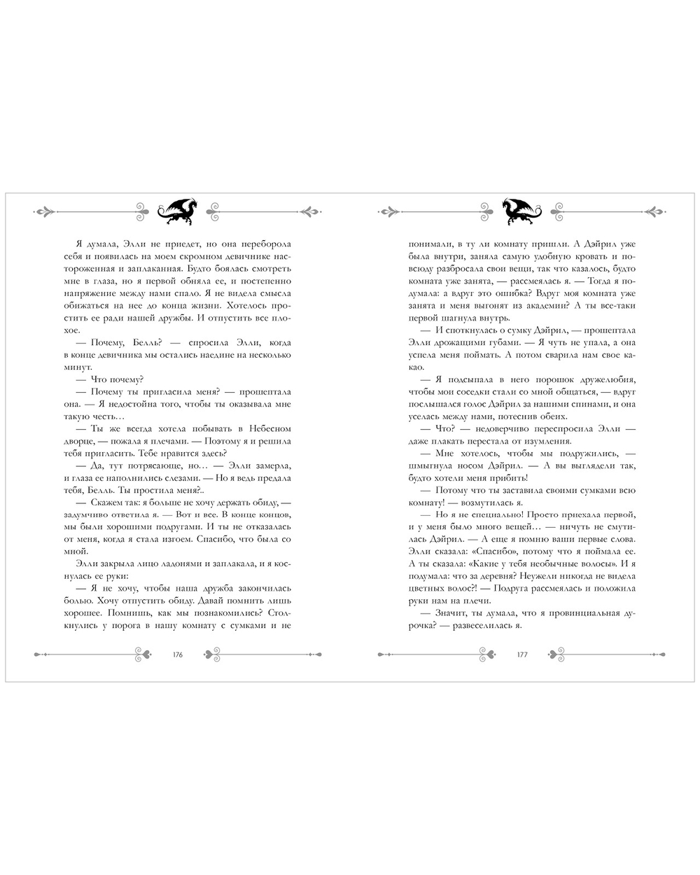 Эксклюзивная коллекция. Звезда Черного дракона