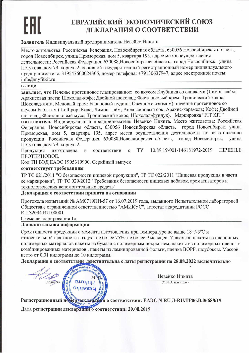 Печенье 40г (Fit Kit)