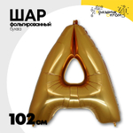 Шар фольгированный Буква A 101,6 см (Золотой)