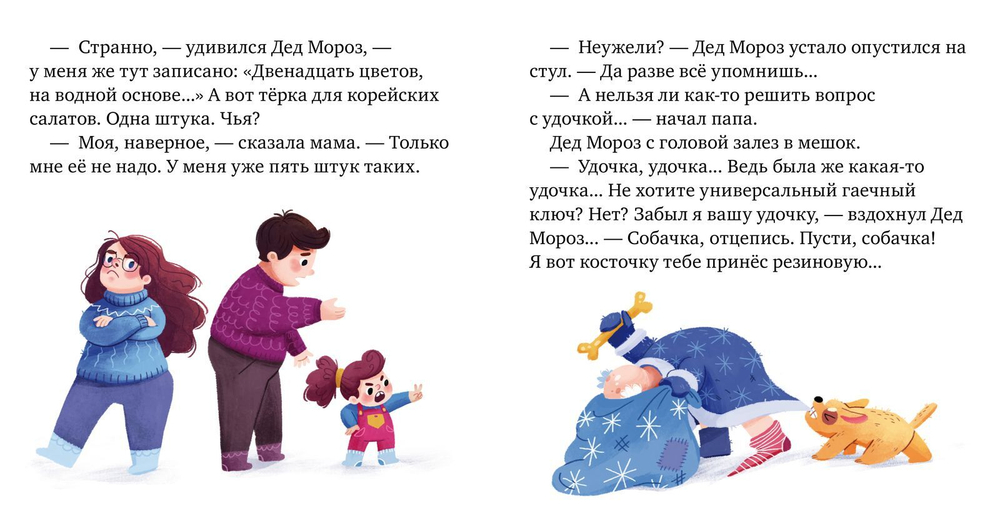 Пижамные истории. Где мои подарки?