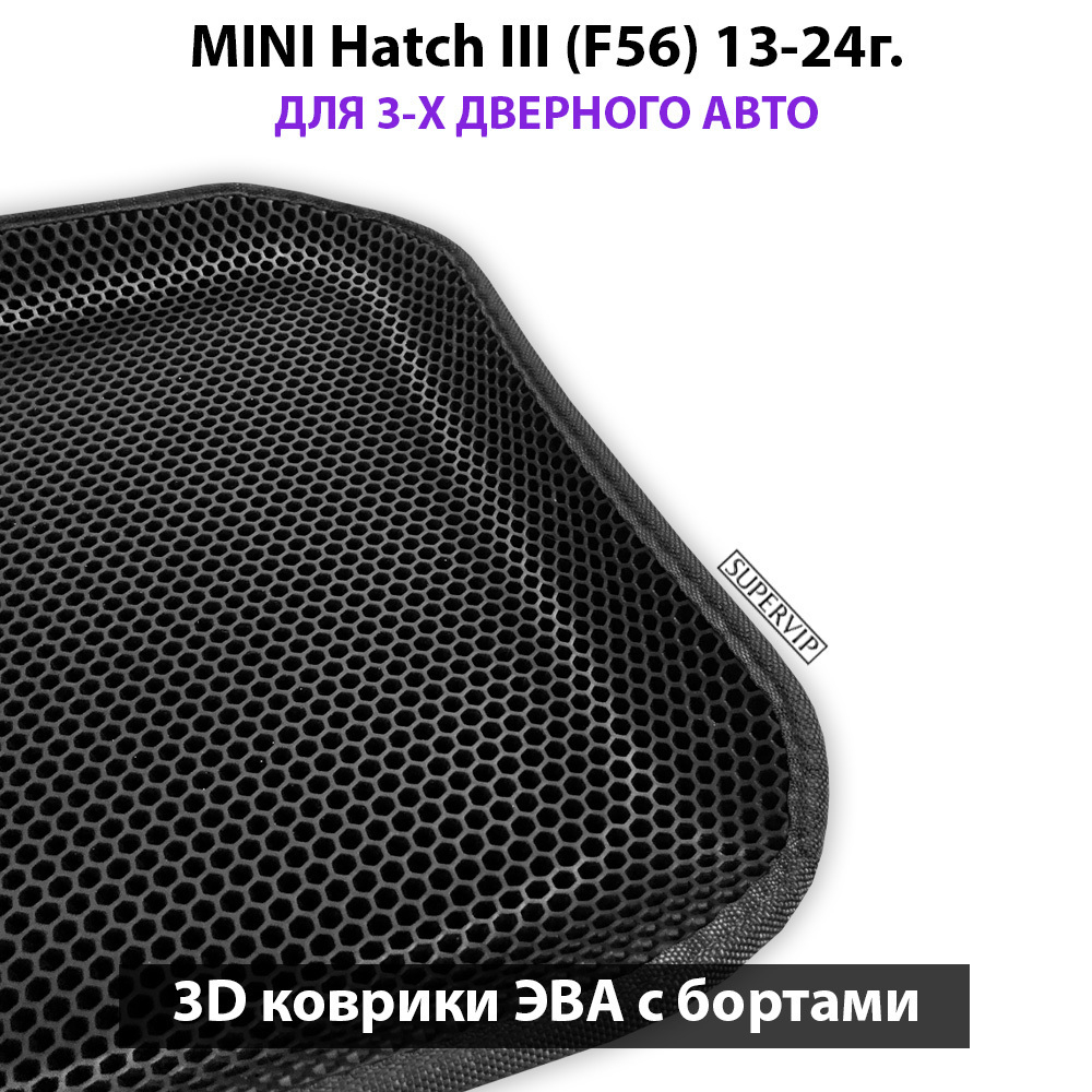 Автомобильные коврики ЭВА с бортами для MINI Hatch III (F56) для 3-х дверного авто