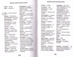 Молитвослов учебный для начинающих с переводом на современный русский язык