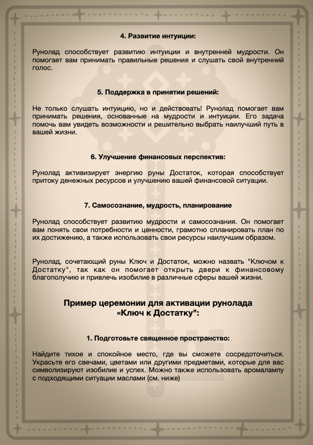 Книга Руноладов (электронная) Кудесник Добрыня