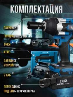 Biruda Гайковерт аккумуляторный ударный, 21 В, 1100 Нм, 2 АКБ