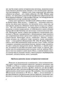 Жизнь как ценность | Л.В. Фесенкова