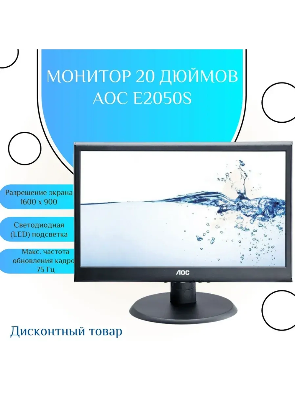 Монитор 20 дюймов AOC e2050s