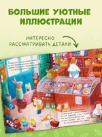 Сказки старого леса (мягкая обложка). Прогулка по лесу