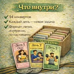 Игра для пар «Мой герой» со сладостями