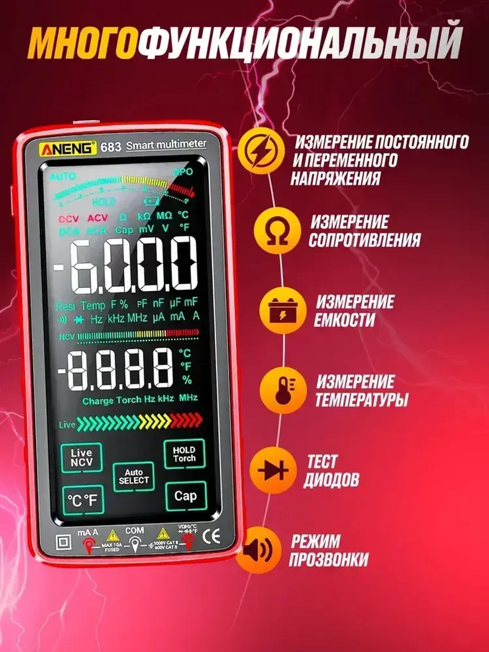 Мультиметр цифровой Aneng 683