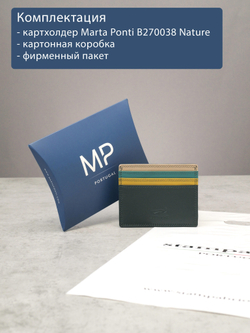 B270038 Nature - Футляр для карт Marta Ponti